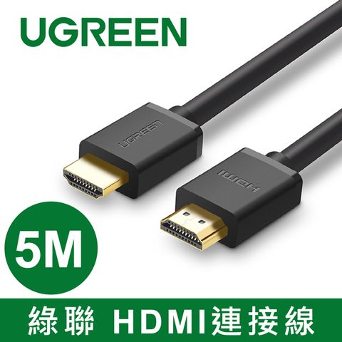 綠聯 5M HDMI傳輸線 高品質24K鍍金接頭 無殘影抗干擾 TMDS核心技術