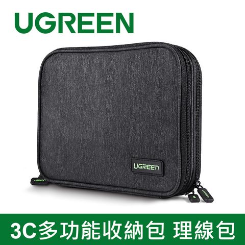 UGREEN 綠聯 3C多功能收納包 理線包