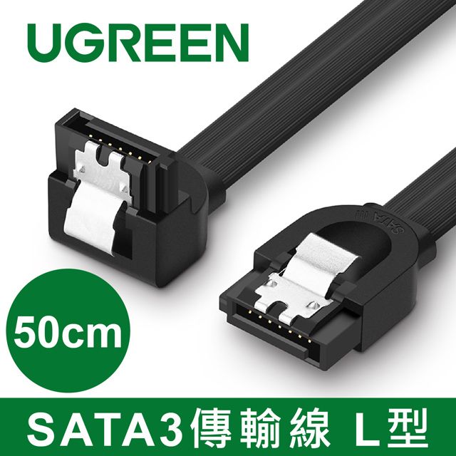 UGREEN 綠聯  50CM SATA3傳輸線 L型 2.5 SSD 固態硬碟線