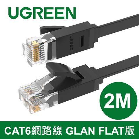 UGREEN 綠聯 2M CAT6網路線 GLAN FLAT版