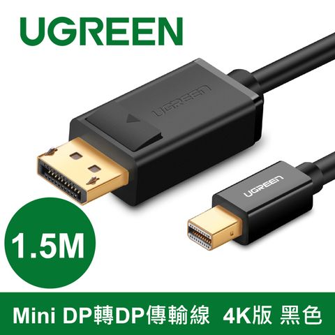 UGREEN 綠聯 1.5M Mini DP轉DP傳輸線 4K版 黑色