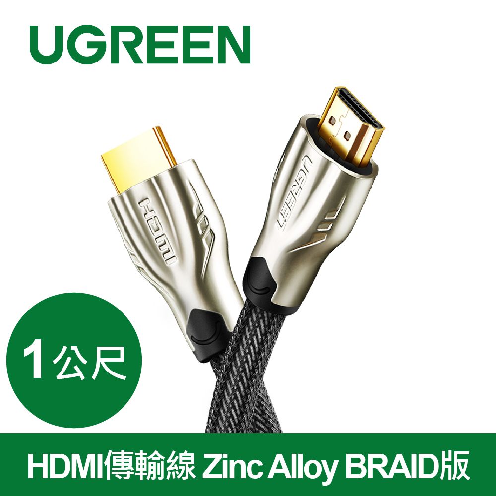 UGREEN 綠聯  1米 4K HDMI 傳輸線  Zinc Alloy BRAID版