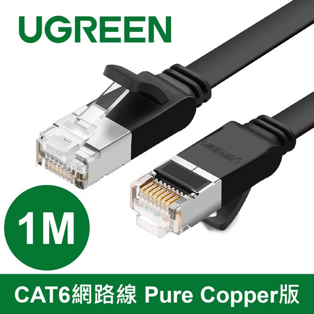 UGREEN 綠聯  1M CAT6網路線 Pure Copper版黑色