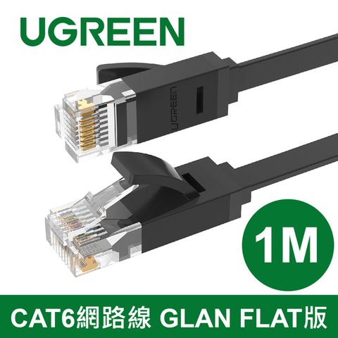 UGREEN 綠聯 1M CAT6網路線 GLAN FLAT版