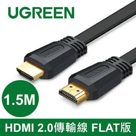 綠聯 1.5M HDMI 2.0傳輸線 FLAT版 黑色
