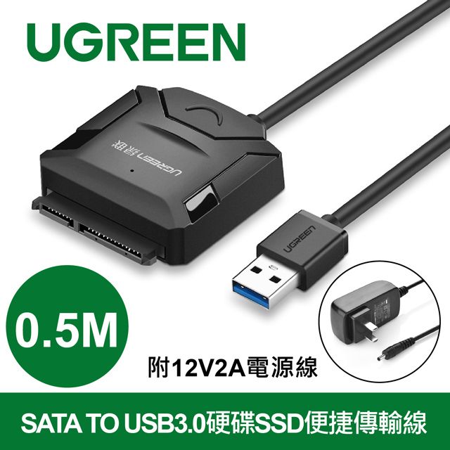 UGREEN 綠聯  SATA TO USB3.0硬碟SSD便捷傳輸線