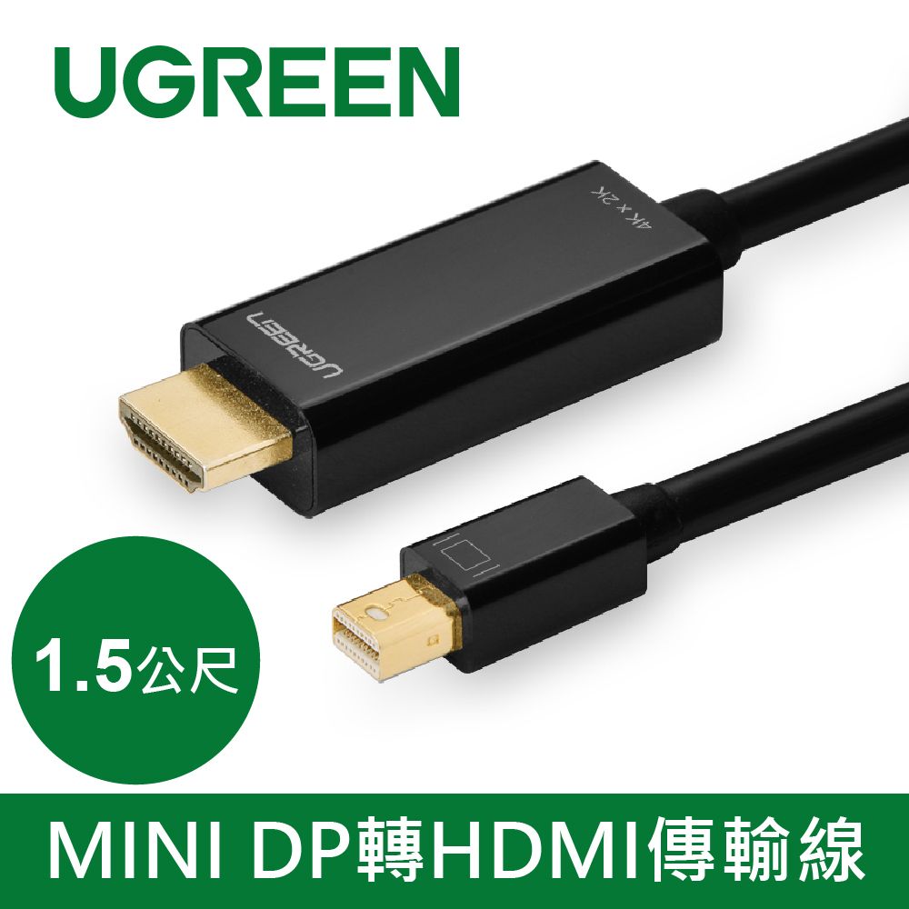 UGREEN 綠聯  1.5M MINI DP轉HDMI傳輸線 黑色