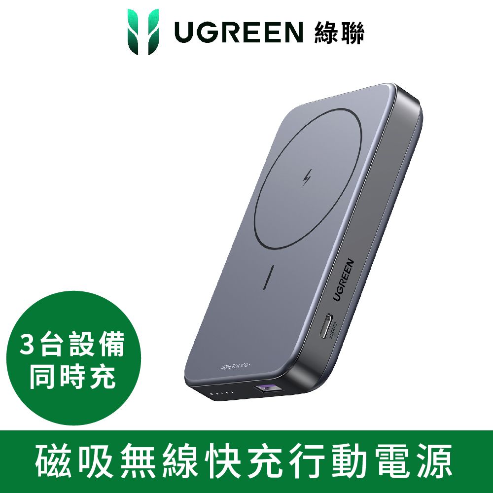 UGREEN 綠聯  磁吸無線快充行動電源10000mAh 深空灰