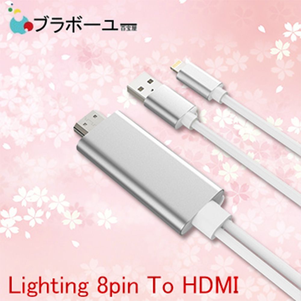  一一 for Apple iPhone/ipad 8pin to HDMI MHL高畫質影音傳輸線