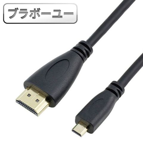 一一Micro HDMI(公) to HDMI(母)高畫質影音轉接延長線