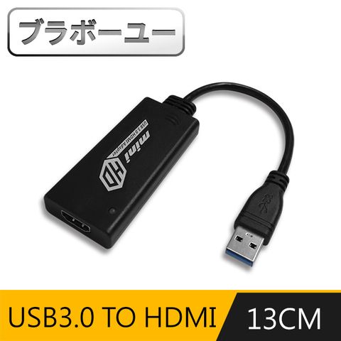 USB3.0超高速傳輸一一外接顯示卡 USB3.0 to HDMI -公對母(黑)