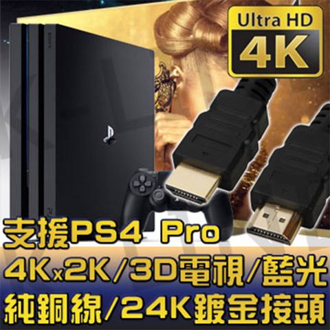 純銅50CM/高清4KX2KHDMI to HDMI(公對公)1.4版 影音傳輸線 50CM支援4Kx2K/3D/乙太網路/電視/DVD藍光多媒體播放機/機上盒/遊樂器/PS4 Pro/電腦/螢幕投影機/乙太網路/Full HD 1080P
