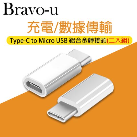 超值2入組USB 3.1 Type-C(公) 轉Micro USB(母) OTG鋁合金轉接頭(銀)