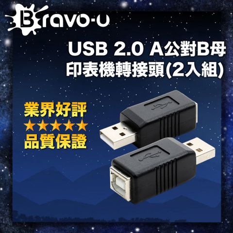 Bravo-u 超值2入組 抗干擾方形接口 彩印也不失真