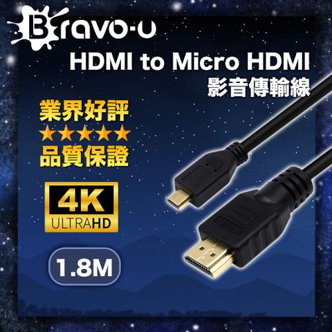 4K高清影音暢享 玩轉大螢幕Bravo-u HDMI to Micro HDMI 影音傳輸線 1.8M