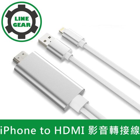 無需連接WiifLineGear 即插即用Apple高清電視線 iPhone/ipad 8pin to HDMI MHL影音傳輸線