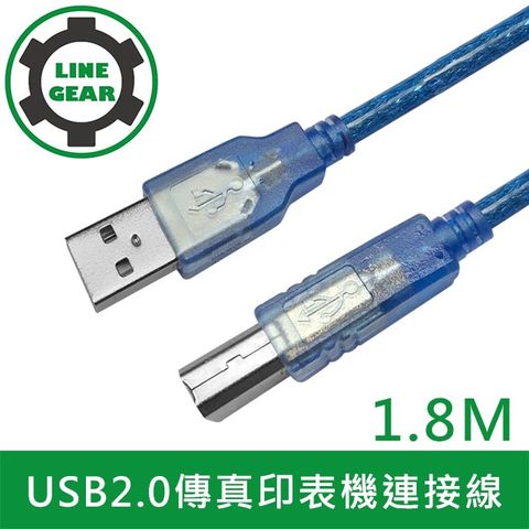 LineGear 限時特賣優惠2入$199帶磁環高穩定抗干擾 1.8M 2入組USB 2.0 A公對B公傳輸線 傳真機印表機連接線-透藍