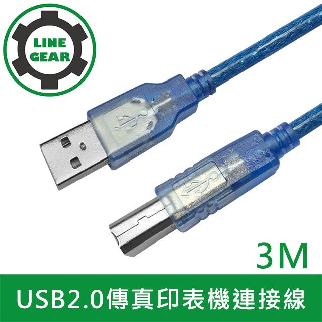 LineGear 限時特賣優惠2入$259帶磁環高穩定抗干擾 3M 2入組USB 2.0 A公對B公傳輸線 傳真機印表機連接線-透藍