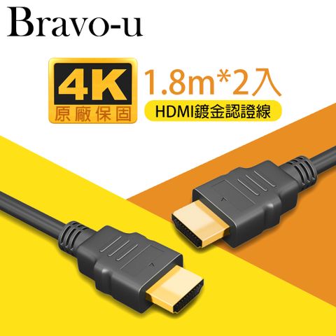 廠商直出，平日24H內出貨!!Bravo-u HDMI to HDMI 認證4K高畫質影音傳輸線1.8m連接線公對公1.8米