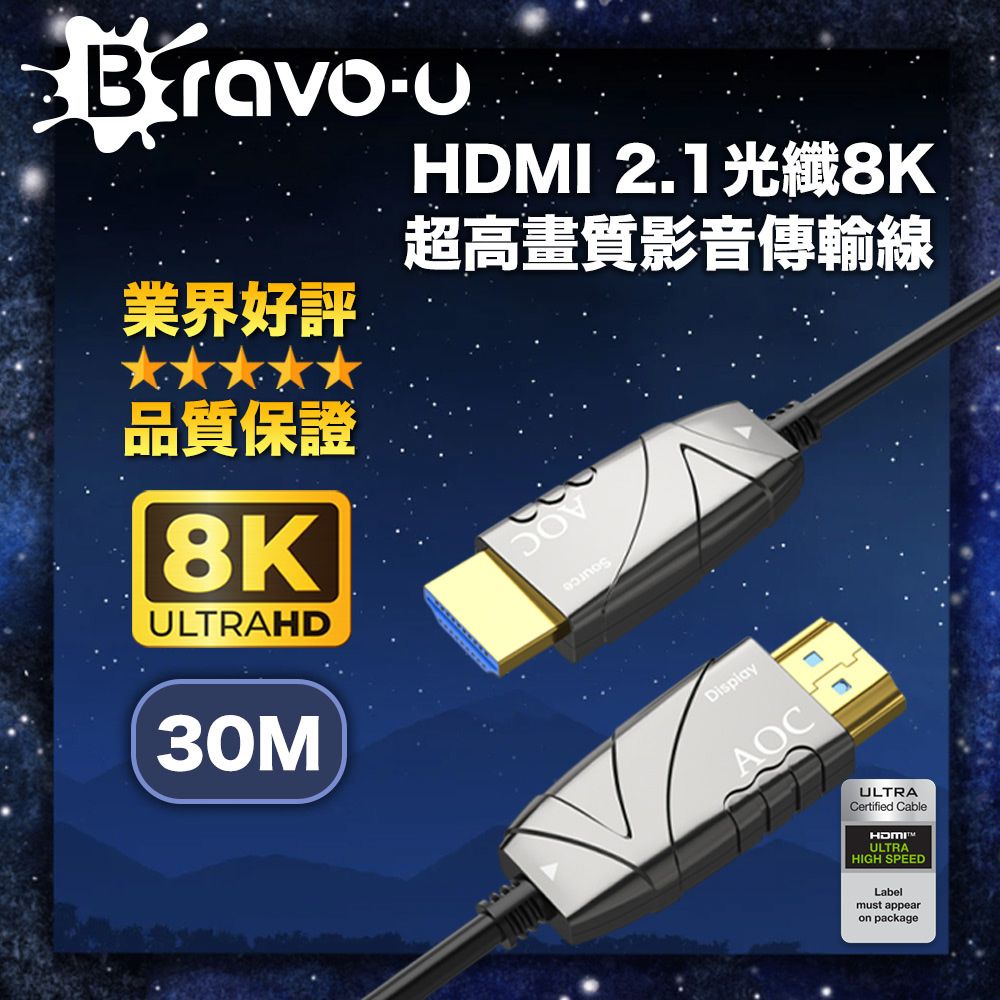 Bravo-u  協會認證 劇院首選 HDMI2.1光纖8K超高畫質影音傳輸線-30米