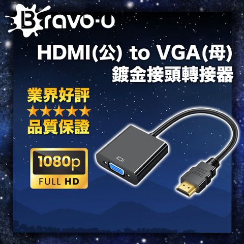 1080P高清影音盛宴 筆電轉接大螢幕HDMI(公) to VGA(母) 鍍金接頭轉接器15cm(黑)