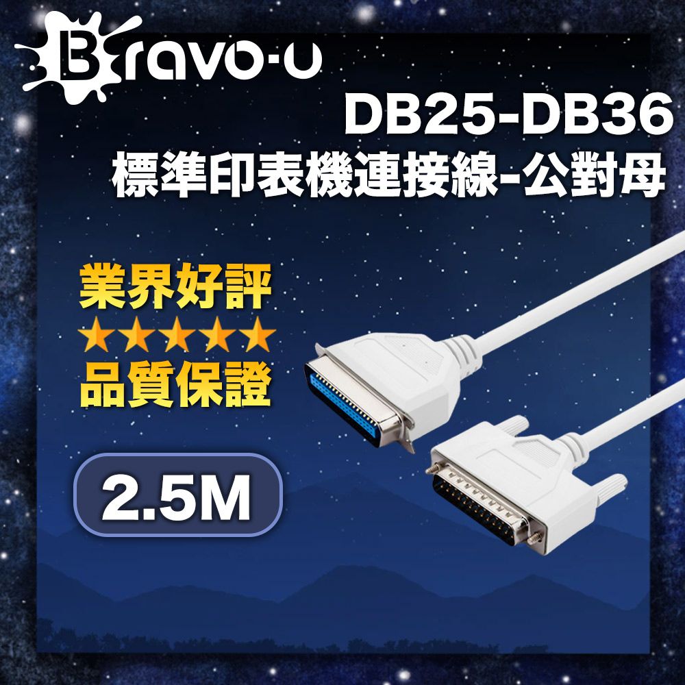 Bravo-u  DB25-DB36 標準印表機連接線-公對母(2.5米)