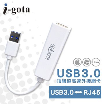 i-gota 愛購它 USB 3.0超高速1000Mbps外接網卡(LAN-U3BRJ45) 支援WIN10