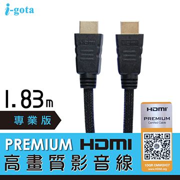 i-gota HDMI PREMIUM 4K HDR/60Hz 2.0HDMI影音傳輸線 1.8米(B-HDMI2018)