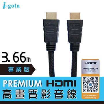 i-gota 愛購它 HDMI PREMIUM 4K HDR/60Hz 2.0HDMI影音傳輸線 3.6米(B-HDMI2036)