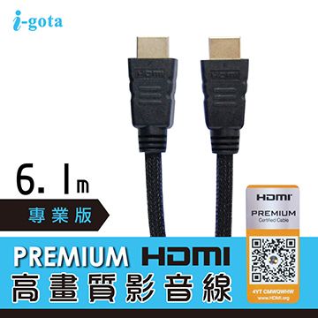 i-gota 愛購它 HDMI PREMIUM 4K HDR/60Hz 2.0HDMI影音傳輸線 6.1米(B-HDMI2060)