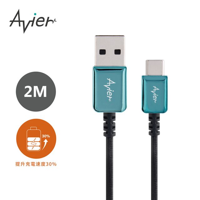 Avier CLASSIC USB C to A 編織高速充電傳輸線 (2M)_小滄藍