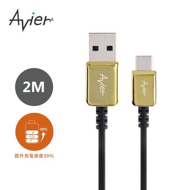 Avier CLASSIC USB C to A 編織高速充電傳輸線 (2M)_啞鉑金