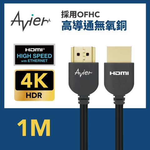符合HDMI 2.0版本規範【Avier】Basics HDMI 影音傳輸線 1M