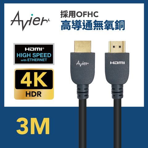 符合HDMI 2.0版本規範【Avier】Basics HDMI 影音傳輸線 3M