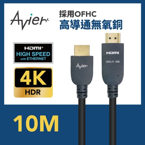 符合HDMI 2.0版本規範【Avier】Basics HDMI 影音傳輸線 10M