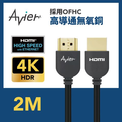 符合HDMI 2.0版本規範【Avier】Basics HDMI 影音傳輸線 2M