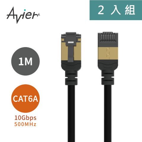 極細柔軟，高速傳輸【Avier】PREMIUM Lite Nyflex™ Cat.6A 極細高速網路線 1M (2入)