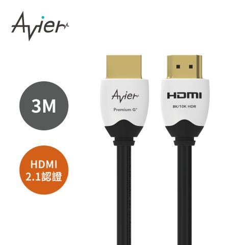 真實色彩 影音先驅【Avier】Premium G+ 真8K HDMI 高解析影音傳輸線 3M