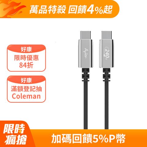 Avier Uni Line PD3.1 240W USB-C 高速充電傳輸線 2M