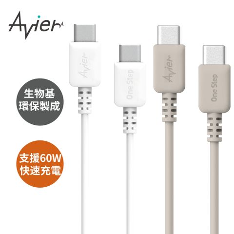 Avier One Step Terra USB-C 環保快充傳輸線(1.2M)_兩色任選