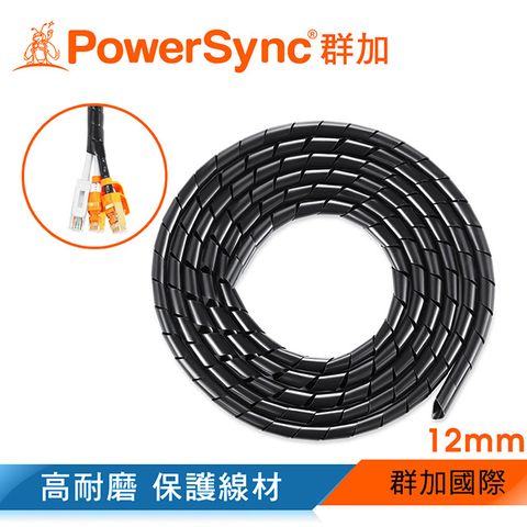 PowerSync 群加 電線纏繞管理線保護套-黑色/線徑12mm/2M(ACLWAGW2G0)