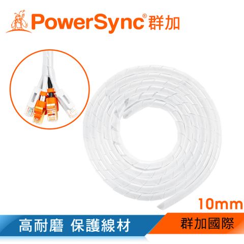 PowerSync 群加 電線纏繞管理線保護套-白色/線徑10mm/2M(ACLWAGW2F9)