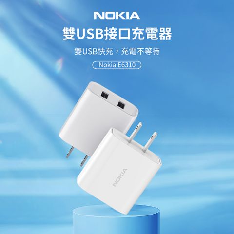 雙USB接口充電器NOKIA 諾基亞 17W 2.4A 雙USB 快速充電器 E6310