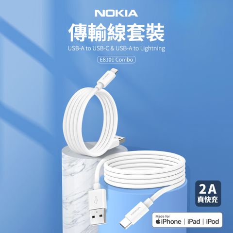 ★傳輸線套裝★安卓/蘋果都可用NOKIA 諾基亞 USB to USB-C + USB to Lightning 100cm手機充電線套組