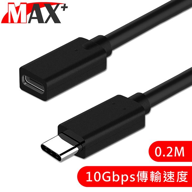 MAX+  Type-C 公對母充電傳輸延長線0.2M