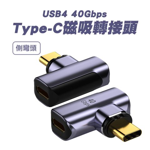 SHOWHAN USB4 40GBps Type-C磁吸轉換頭-側彎