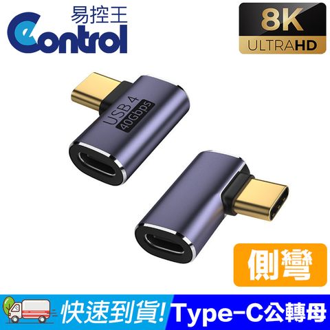 易控王 Type-C公對母轉接頭 側彎頭/ 8K@120Hz 40Gbps(40-751-09)