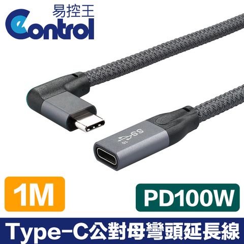 易控王 1M Type-C公對母側彎頭延長線 10Gbps 100W PD快充 編織線身(30-739-03)