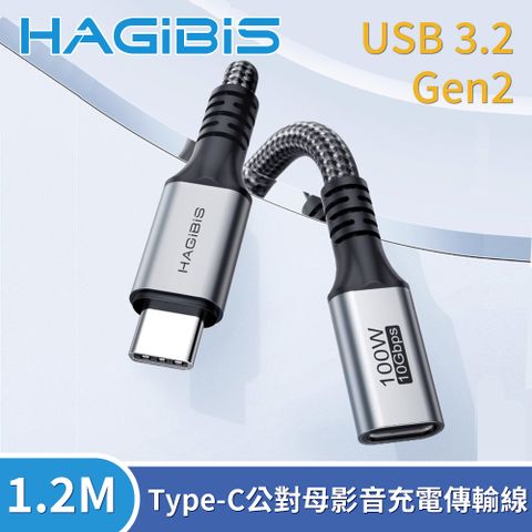 HAGiBiS 海備思 Type-C公對母 USB3.2 Gen2 影音充電傳輸線 1.2M