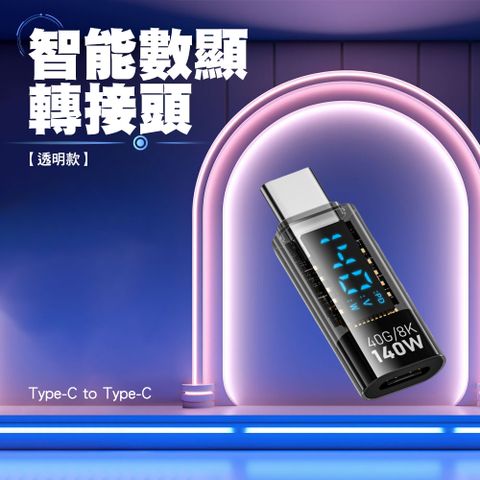 SHOWHAN Type-C母轉Type-C公 140W 智能數顯轉接頭-淺黑